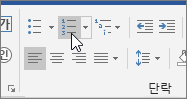 홈 탭의 글머리 기호 및 번호 매기기 단추