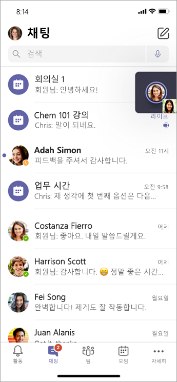 모바일에서 소규모 회의실 대화에 참여해 보세요.