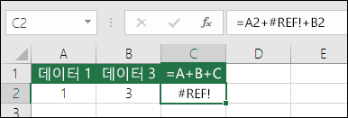 #REF! 열 삭제로 인한 오류가 발생했습니다.  변경된 수식=A2+#REF로!+b2