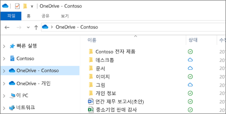 파일 탐색기의 비즈니스용 OneDrive 파일 스크린샷