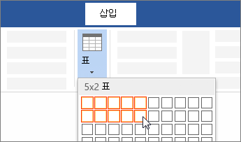 표를 선택한 셀 수로 끌어서 삽입