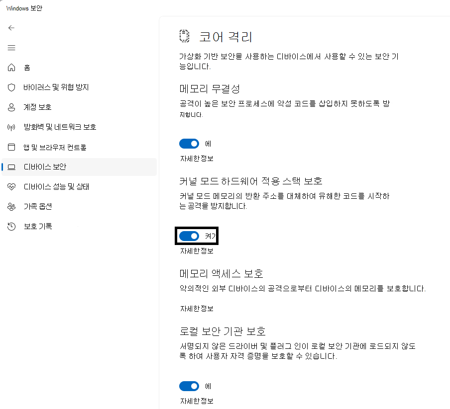 Windows 보안 앱의 핵심 격리 페이지에서 커널 모드 하드웨어 적용 Stack Protection UI 토글의 위치를 나타냅니다.