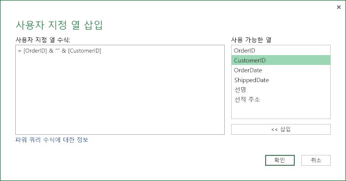 사용자 지정 열 수식을 지정하여 열 값을 병합합니다.