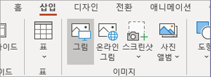 삽입 탭에서 그림을 클릭합니다.