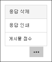 Microsoft Forms에서 점수 옵션 삭제, 인쇄 및 게시