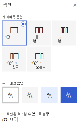 섹션 도구 상자의 스크린샷.