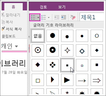 OneNote 2016에서 페이지에 글머리 기호를 추가하는 방법 스크린샷