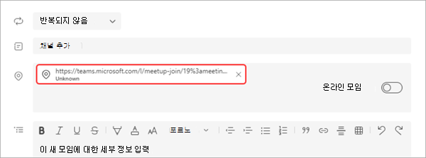 Teams에서 MTR을 라이브 이벤트에 연결하는 방법을 보여 주는 스크린샷