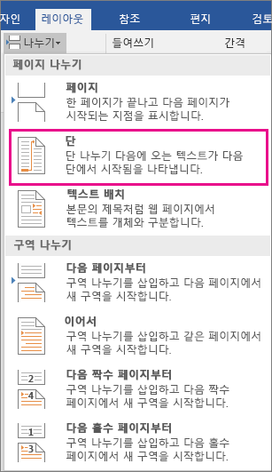 나누기 메뉴에 단 옵션이 강조 표시됨