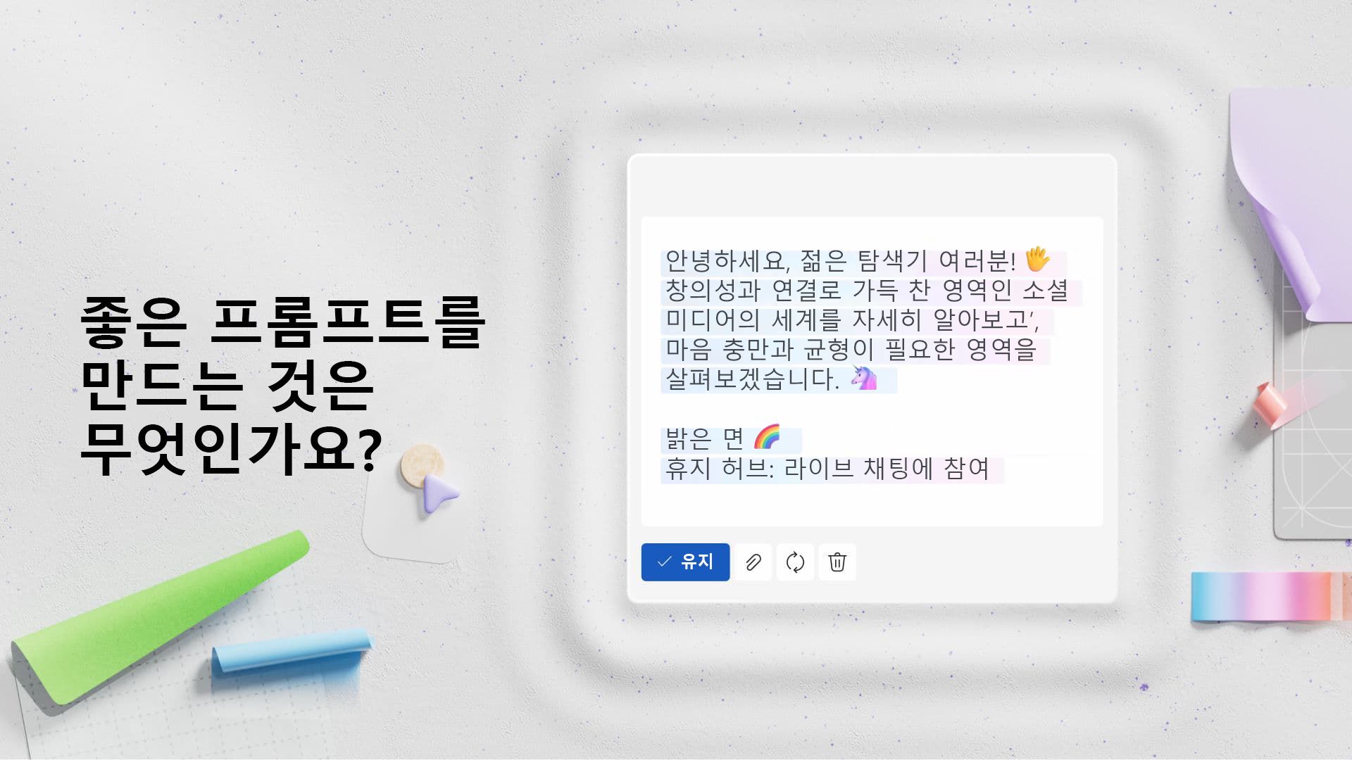 동영상: 훌륭한 프롬프트를 만드는 요소