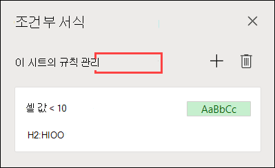 작업창에서 규칙 관리