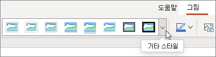 슬라이드에서 그림을 선택한 경우 리본 메뉴의 그림 탭을 사용할 수 있습니다.