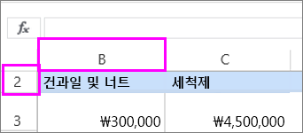 숨겨진 첫 번째 열 및 행