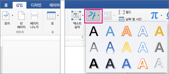 WordArt 옵션이 강조 표시된 삽입 탭