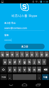 Android 휴대폰의 비즈니스용 Skype 로그인 화면 그림