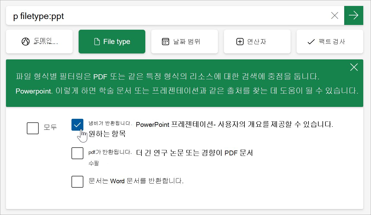 filetype 옵션에서 pdf를 선택하는 스크린샷 Filetype:pdf가 검색 창에 채워집니다.