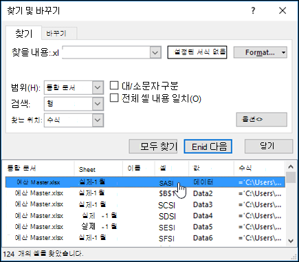 찾기 및 바꾸기 대화 상자