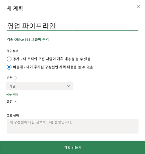 새 계획 대화 상자의 스크린샷