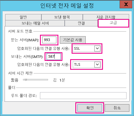 고급 전자 메일 설정을 입력 합니다.