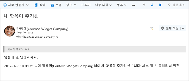 항목이 변경된 Microsoft Flow 전자 메일