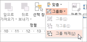 그룹 메뉴에서 그룹 해제 선택