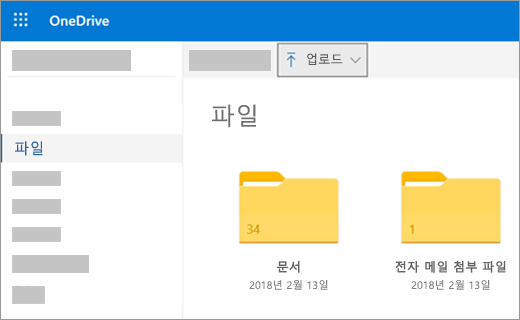 OneDrive에서 파일 또는 사진 업로드