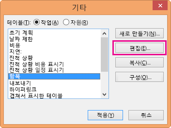 추가 테이블 대화 상자