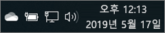시스템 트레이의 OneDrive 흰색 아이콘