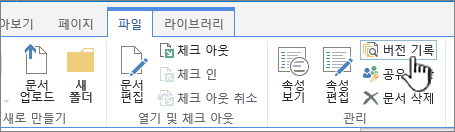 버전 기록이 강조 표시된 파일 탭