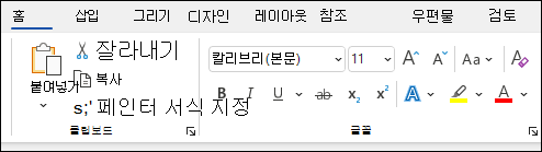 Word에서 텍스트 서식 지정