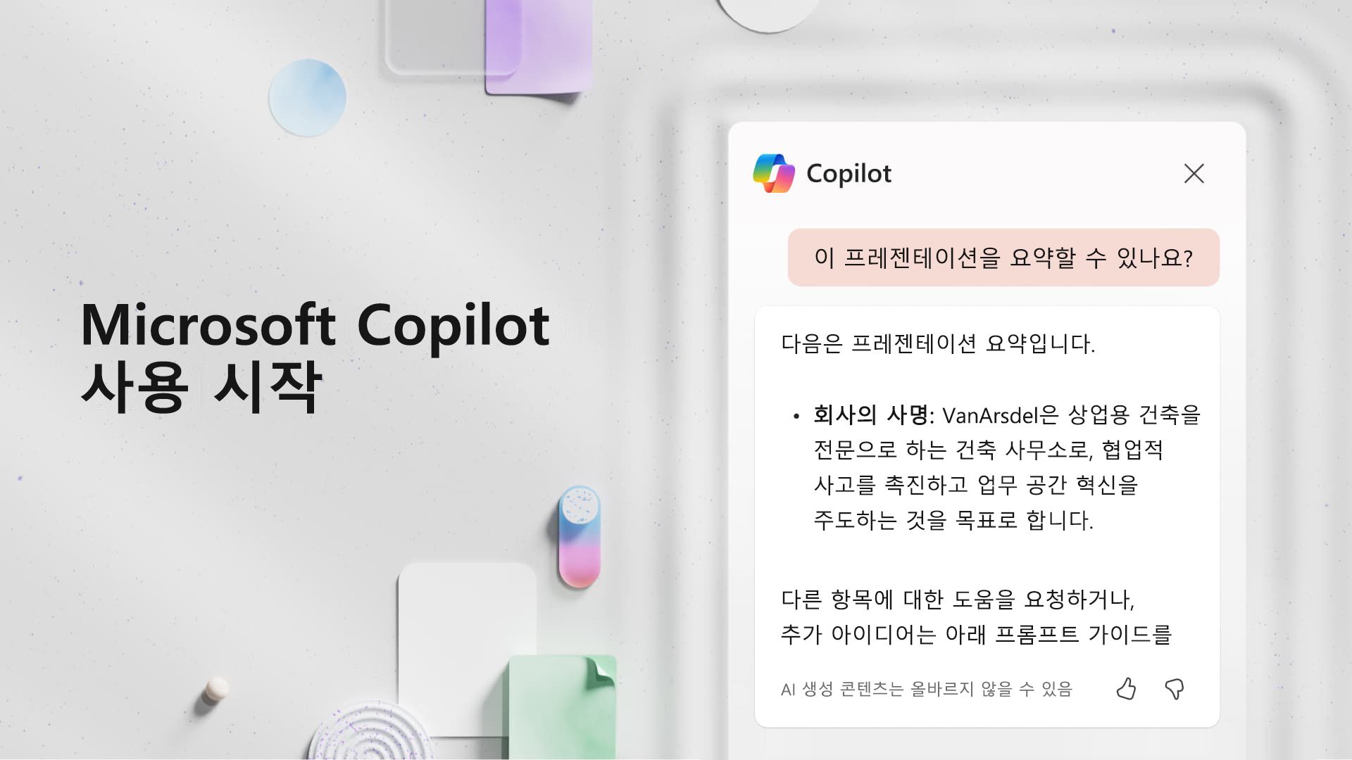 동영상: Microsoft Copilot 사용 시작