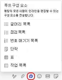 루프 구성 요소 메뉴