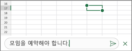 메모 입력 후 게시 아이콘 탭하기