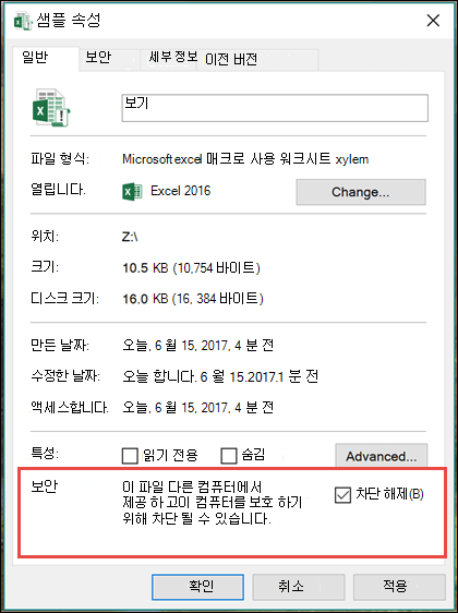 Windows Explorer 파일을 마우스 오른쪽 단추로 클릭하여 매크로를 차단 해제합니다.