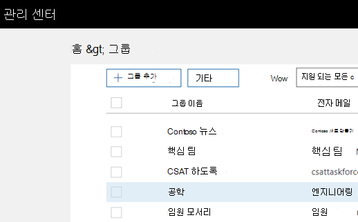 이 중앙의 그룹 목록에서 관리 하려는 그룹을 선택 합니다.