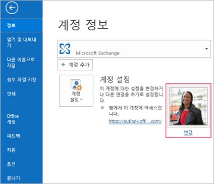 Outlook에서 사진 링크 변경