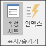 Access의 디자인 탭에서 그룹 표시/숨기기