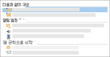 전자 메일 규칙 기능의 개념 스크린샷