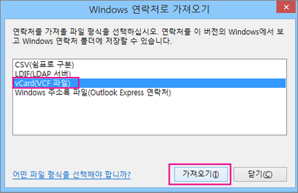 vCard를 선택한 다음 가져오기를 선택합니다.