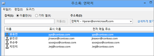 Google Gmail의 연락처를 Office 365로 가져올 때 주소록에 연락처가 나열되어 있는 것을 볼 수 있습니다.