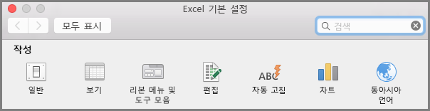 Mac용 Office 2016 리본 도구 모음 기본 설정