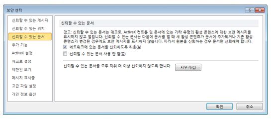 보안 센터의 신뢰할 수 있는 문서 영역