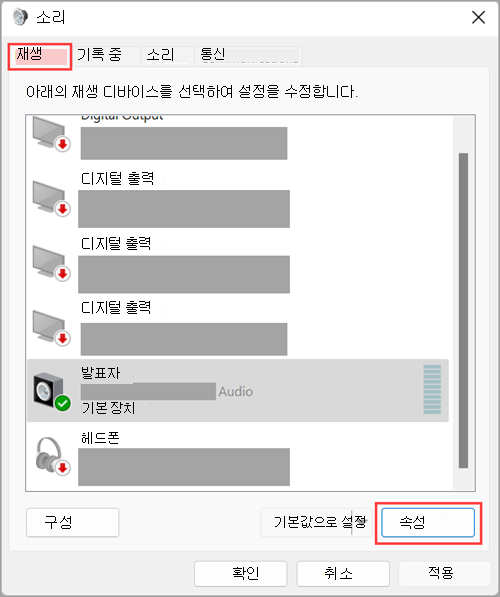 Windows 11 사운드 설정에서 오디오 출력 장치 속성에 액세스합니다.