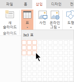 삽입 탭에서 표를 선택합니다.