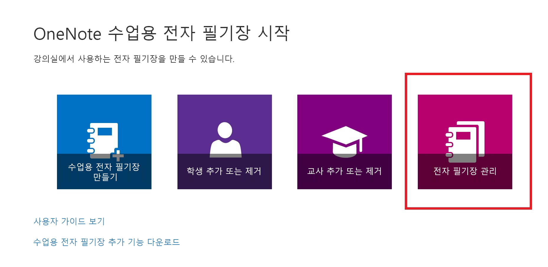 전자 필기장 목록 아이콘 스크린샷