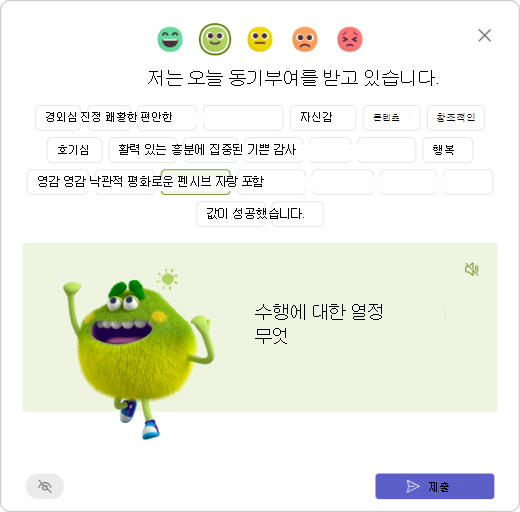 에서 검사 응답 - 감정 괴물 선택