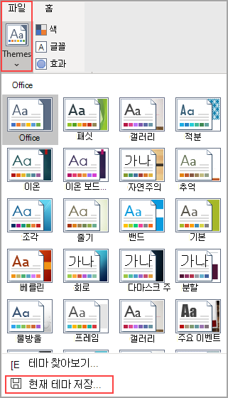 테마 단추의 테마 갤러리