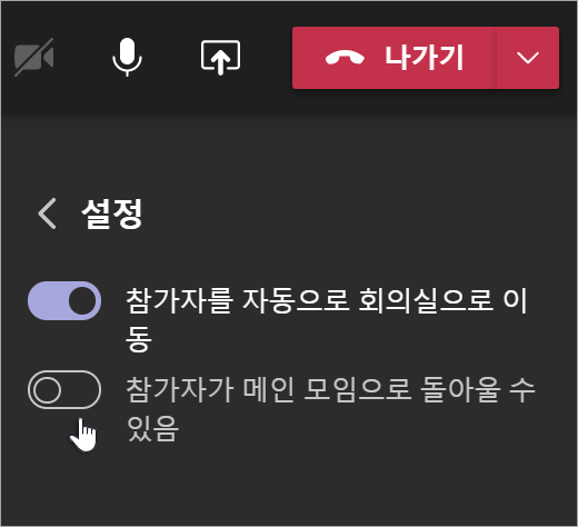 Teams의 소규모 회의실 설정