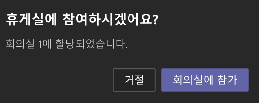 소규모 회의실 참가 초대