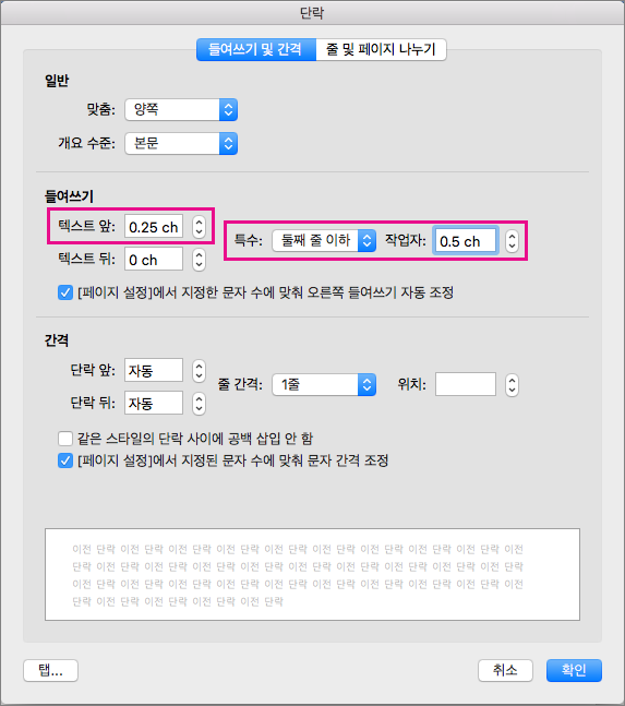 목록 들여쓰기의 경우 왼쪽에 대해 들여쓰기를 설정하고 특수 내어밀기를 설정합니다.